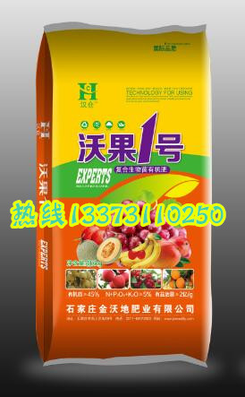 生物有機(jī)肥